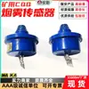 Sensor de Humo Gqq5 Tipo Antiexplosivo para Minería 0-5Mg/M3 Dispositivo de Protección para Banda Transportadora Sensor de Humo