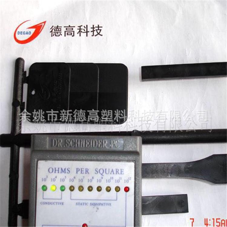 导电测试PP