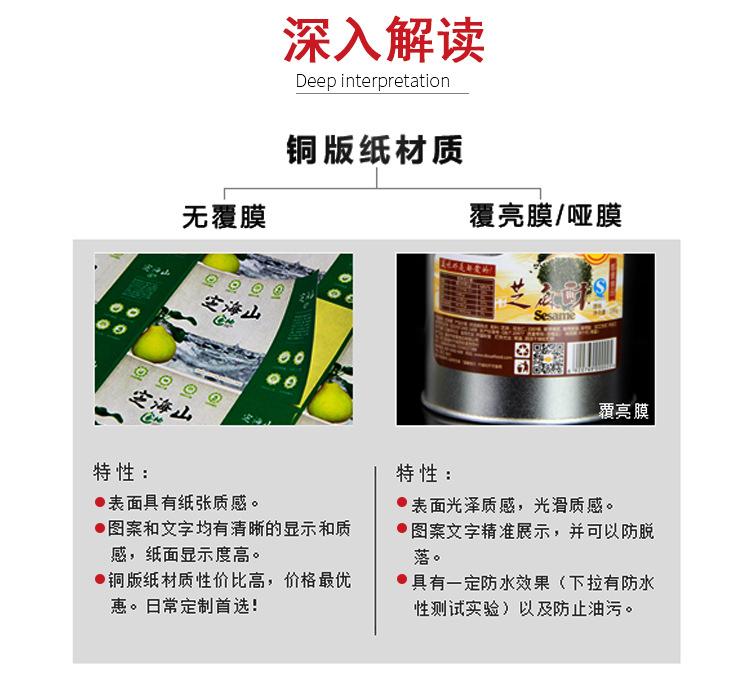 不干胶详情页_03