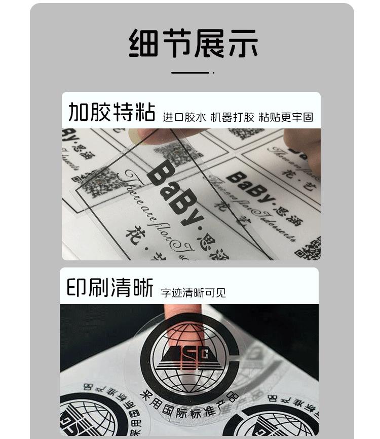 透明卷装标签_06