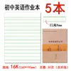 Shenzhen Nueva Edición Cuaderno de Composición de Escuela Secundaria Libro de Ejercicios de Redacción Inglés Este Escuela Sincroniza Cuaderno de Escuela Secundaria