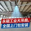 3m - 7.9m Ventiladores Magnéticos Permanentes Grandes con Frecuencia Variable, Ventiladores Potentes para Enfriamiento de Talleres de Fábrica, Ventiladores de Techo Grandes Industriales