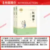 Serie de la Editorial de Educación del Pueblo: Sueño de mansiones rojas (2 volúmenes) [Dinastía Qing] Cao Xueqin, [Dinastía Qing] Gao E, Edición Estándar del Nuevo Currículo