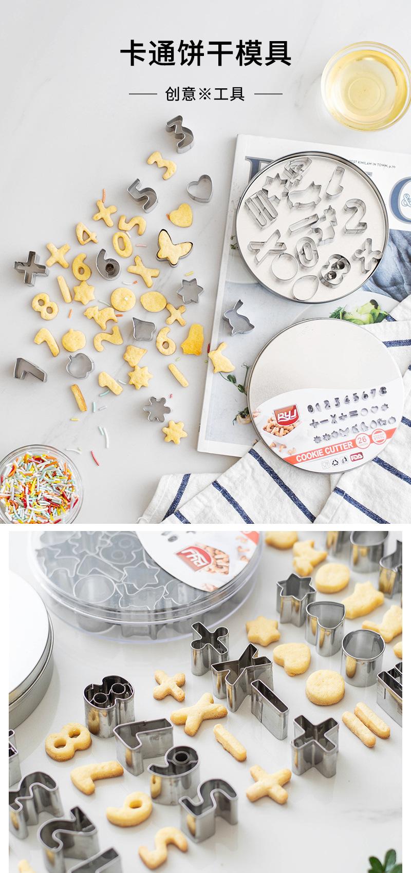 数字饼干模