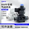 Conector Neumático Rápido para Tubería de Aire Hvff4/6/8A Válvula de Interruptor Manual Válvula de Descarga Válvula de Alivio Azul Blanco Negro Paso Directo