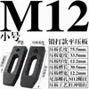 Accesorios para Mordazas de Fijación Placa de Presión para Moldes Taladro Ampliado Fresadora Bloque de Presión Ensanchado Placa de Presión Ajustable M16M20M24