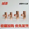 Codos de Cobre Morado Pequeños y Medianos de Tres Vías, Codos de Reducción de Tres Vías, Conectores de Cobre de Tres Vías para Aire Acondicionado y Refrigeración
