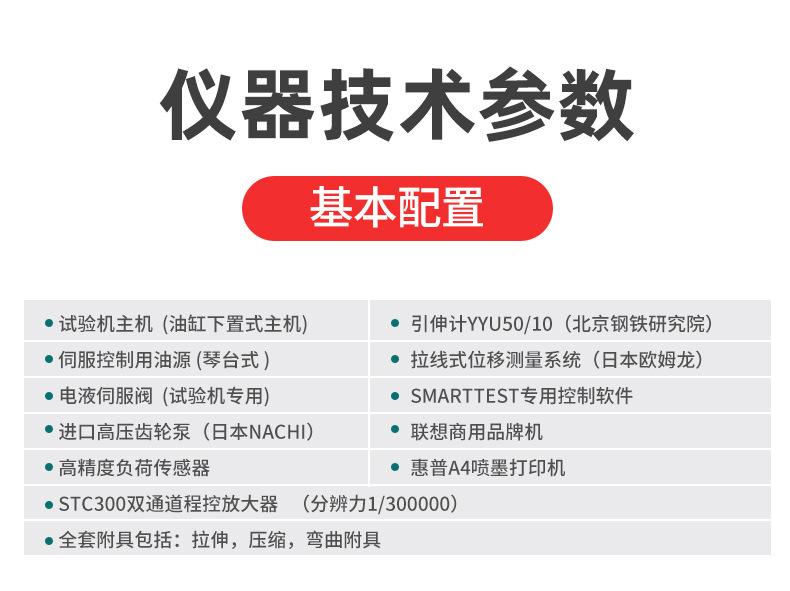 电液伺服液压试验机详情页_05.jpg