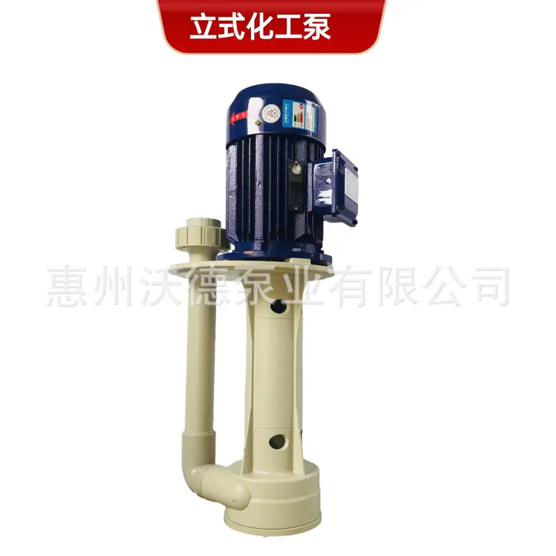 YHL沃德化工泵正7
