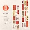 Mo Mo Huanxi Serie Gratuita Cinta para Descarga de Residuos Estilo Chino Bendición Caligrafía Sello Adhesivo Material Decoración Carcasa de Teléfono Móvil
