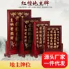 Marca Dios del Propietario Tierra Cinco Cuadrados Cinco Tierras Marca Dios Dragón Rojo Imitación Caoba Marca Dios de la Riqueza del Propietario Juego Completo de Buda con Asientos