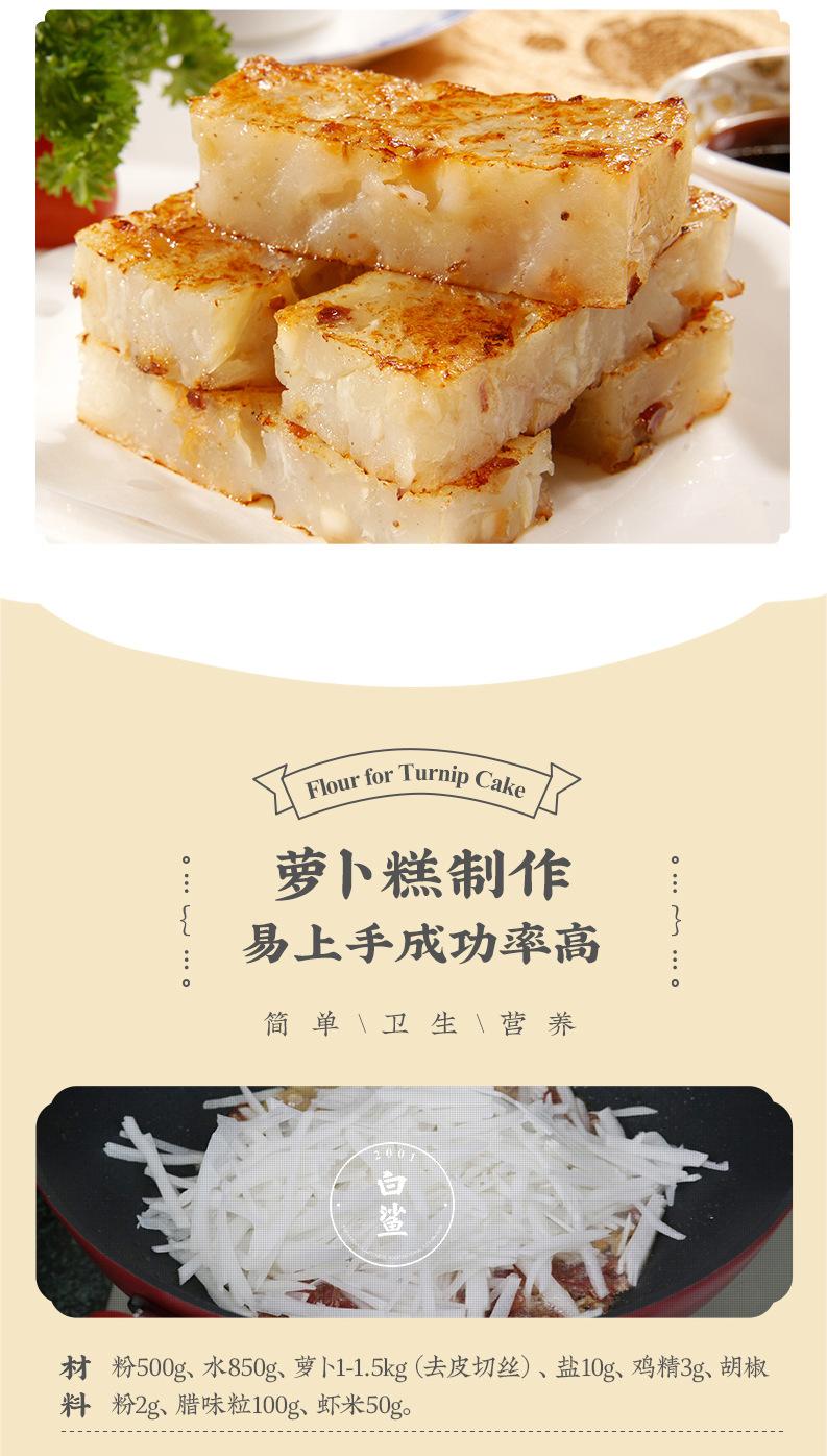 2022萝卜糕详情_07