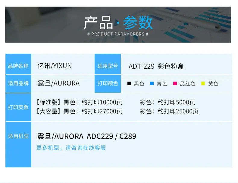 ADT-229详情参数.jpg