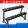 Equipamento de Fitness em Casa para Homens Suporte Triangular para Seis Pares de Halteres Conjunto Suporte de Armazenamento Rack de Halteres para Academia Z