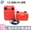 Conector de Accesorios para Motor Fuera de Borda Adecuado para Yamaha Yumeshan Kai Accesorios para Tanque de Combustible Externo Tanque de Combustible Externo de 12L/24L