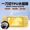 Adequado para Nintendo Switch2/Oled/Lite Filme de Hidrogel TPU à Prova de Explosão Nano Pet de Alta Definição para Console de Jogo