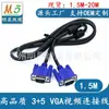 Fábrica de Origem Cabo VGA de 1,5m 3+5 Cabo de Vídeo Cabo de Conexão para Monitor Cabo VGA Cabo HD para Computador