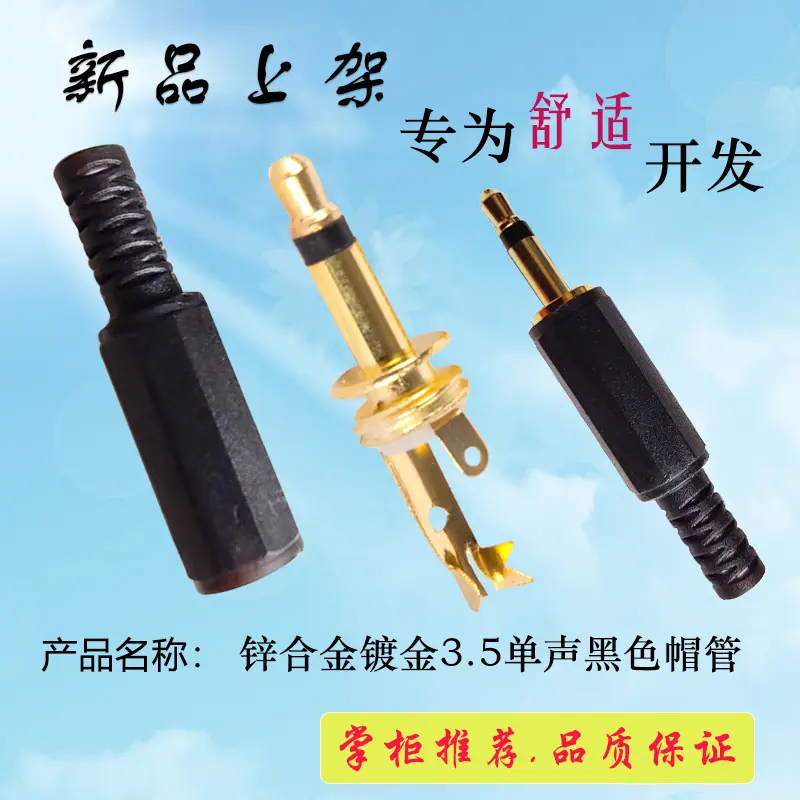 锌合金镀金3.5单声黑色帽管.jpg