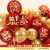 Decoraciones de Globos Rojos para el Día Nacional, Adecuado para Centros Comerciales, Salones de Clase, Exhibiciones de Mesa y Montaje de Atmósfera para Ceremonias