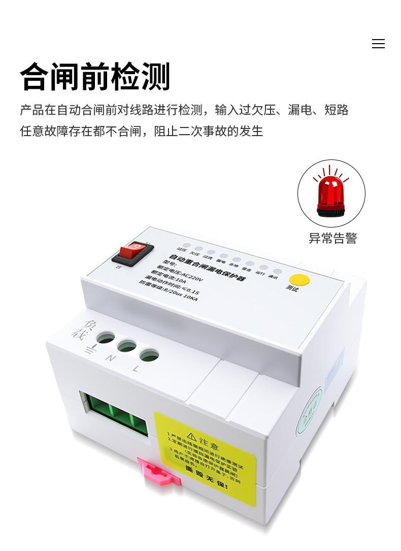 自动重合闸
