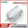 Motor de juguete con cepillo de CC en miniatura RS385, secador de pelo, masajeador, ventilador, robot, motor de vibración.