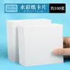 Papel de acuarela engrosado postal de papel de acuarela 300g redondo cuadrado grano medio grueso papel de pintura de pulpa de madera tarjeta de felicitación tarjeta