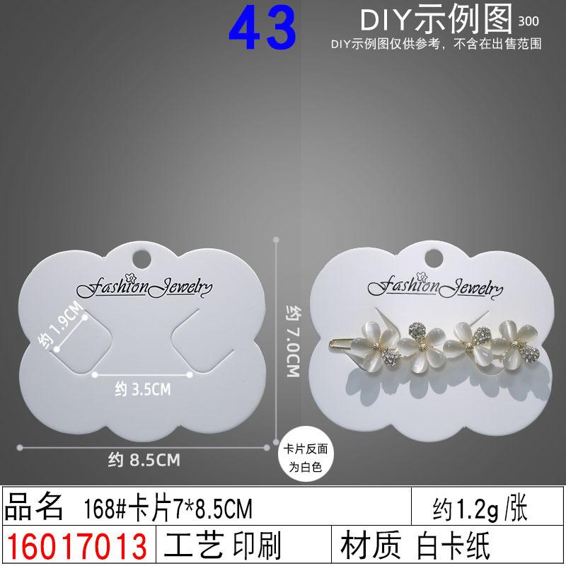 16017013#168#卡片7×8.5CM