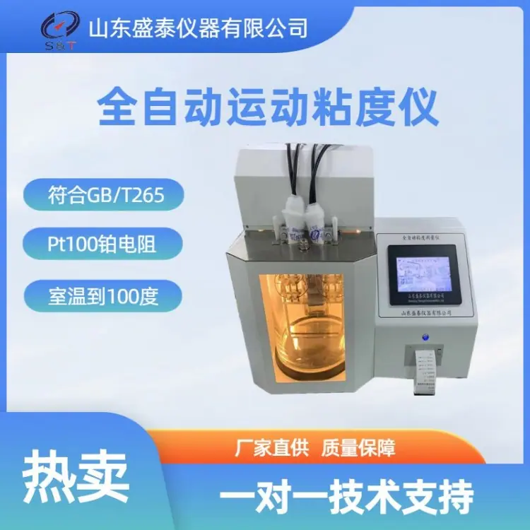 SH112C全自动运动粘度仪 (品氏)_副本