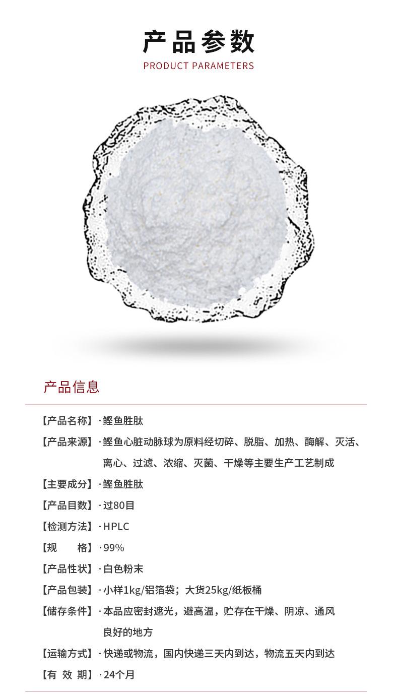 鲣鱼胜肽-详情页_01.jpg