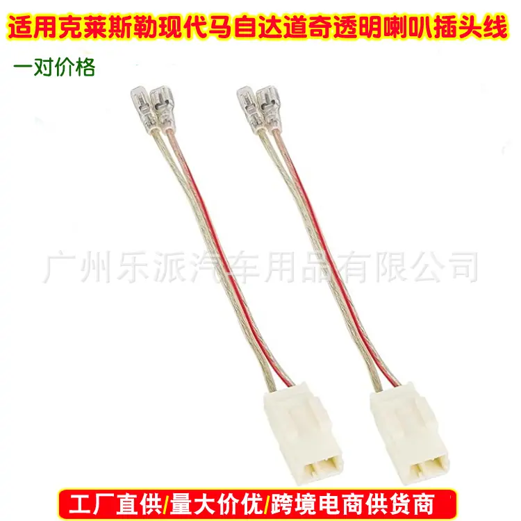克莱斯勒透明喇叭插头
