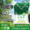 Limpador de Uniforme Escolar, Detergente para Roupas de Estudante, Pó para Lavar Roupas Brancas, Remove Manchas de Óleo, Amarelamento e Outras Manchas, Refresca e Clareia, Alvejante Seguro para Cores