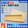 Fábrica de Wuxi suministra rollo de papel Kraft recubierto cinco en uno papel Kraft de liberación embalaje plano dividido