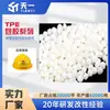 Gránulos de Plástico TPR Personalizados, Material Recubierto de Caucho, Material Transparente TPR, Plástico Modificado Ecológico, Dureza 20A-90A