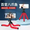Trípode de pulpo para teléfono móvil soporte para teléfono móvil transmisión en vivo universal multifunción foto video artefacto para selfie al aire libre
