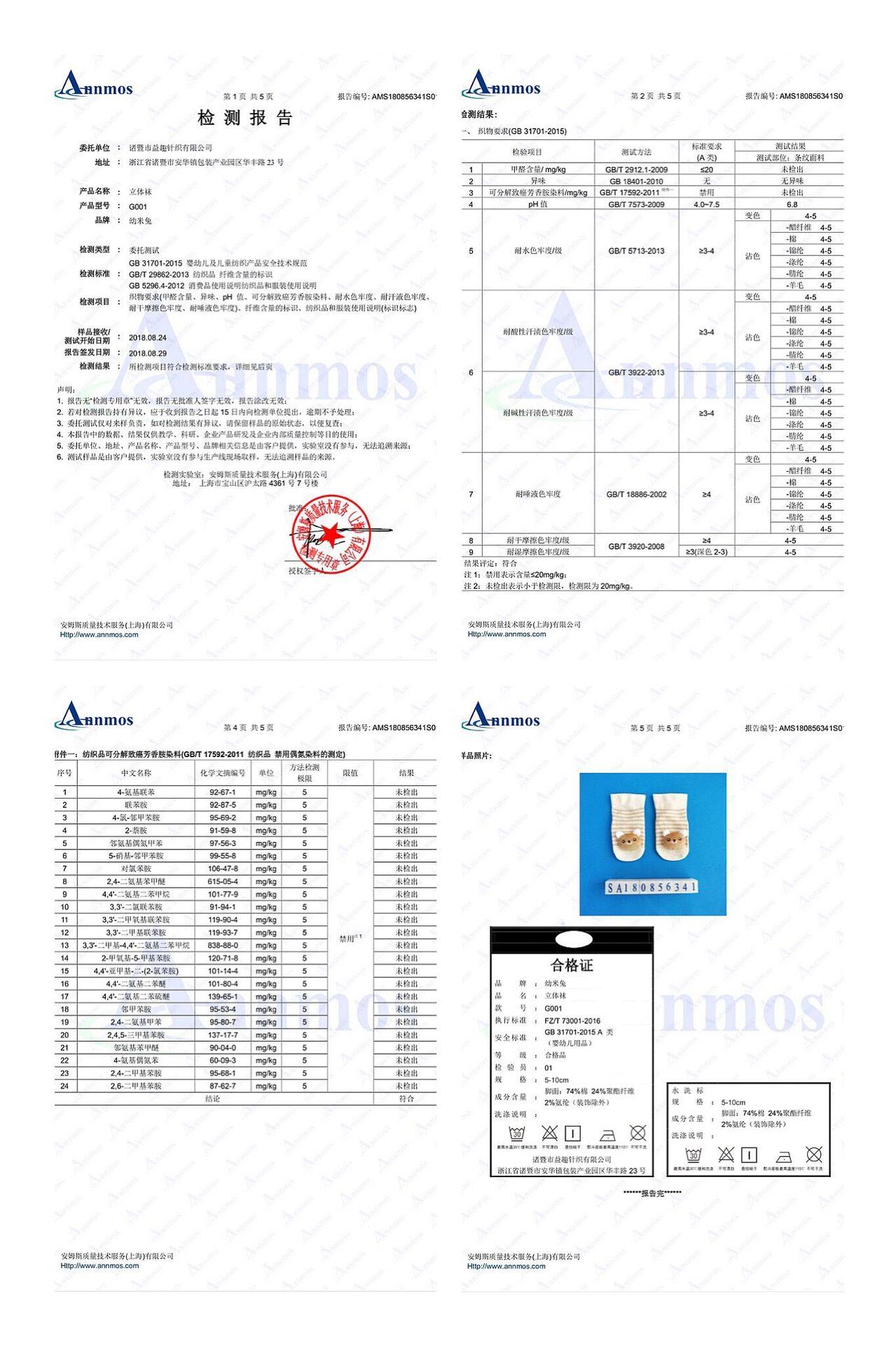 立体袜检测报告