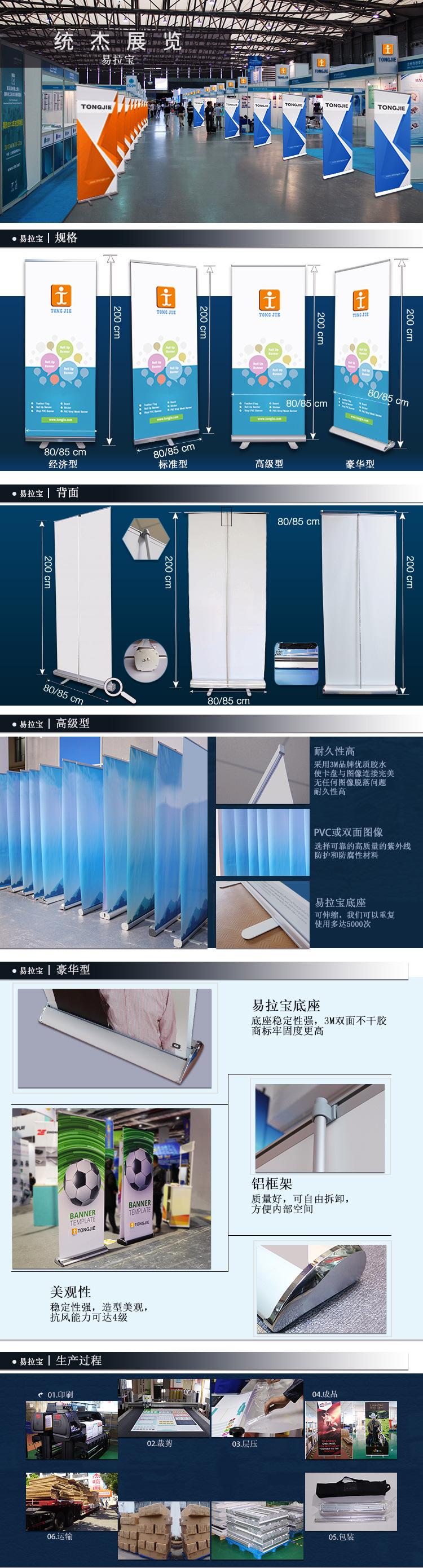 易拉宝详情页