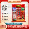 Chongqing Sanwu base para hot pot boutique bolsa de 300g catering mantequilla hot pot picante picante brocheta especia hogar