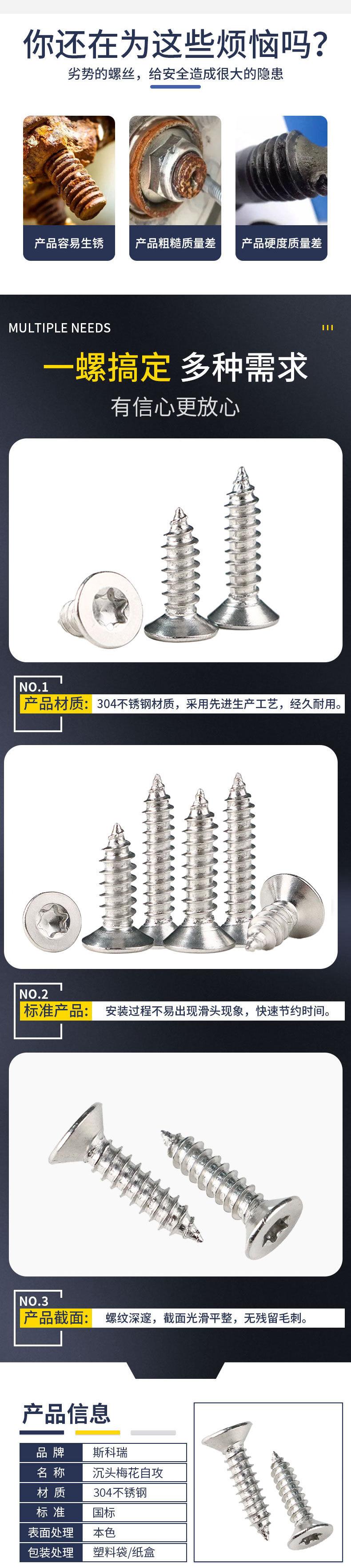 304沉头梅花自攻详情页_03.jpg