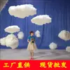 [Suministro de Fábrica] Decoración de Nube de Algodón para Bodas Accesorios de Nube de Simulación Nube Blanca Tridimensional Colgante Guía de Camino para Escenario T Decoración Colgante