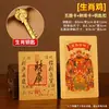 Adesivos de Capa de Celular para Aumentar a Fortuna no Atacado para Homens e Mulheres em Seu Ano Zodiacal, Proteção de Presente para Cartões de Ouro, Doze Signos do Zodíaco, Cinco Deuses da Fortuna