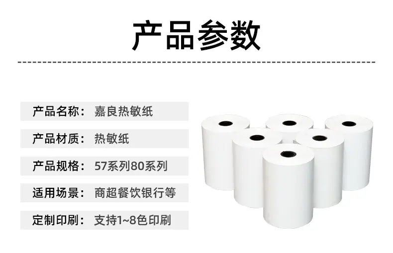 热敏收银纸-详情页_07