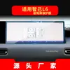 Adecuado para 26 Modelos de Película Templada para Navegación Zhiji L7 Pantalla Integrada de Consola Central Ls7 Película Protectora Suministros para el Interior del Coche