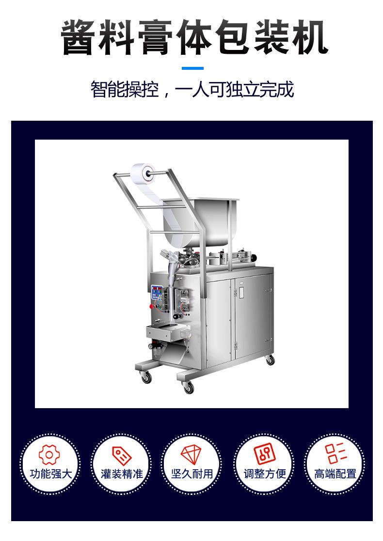 卧式酱料包装机_02.jpg