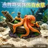 Aquário Tanque de Peixes Decoração de Paisagem Animal Polvo Artesanato de Resina Tubarão Crocodilo Hipopótamo Decoração de Animal