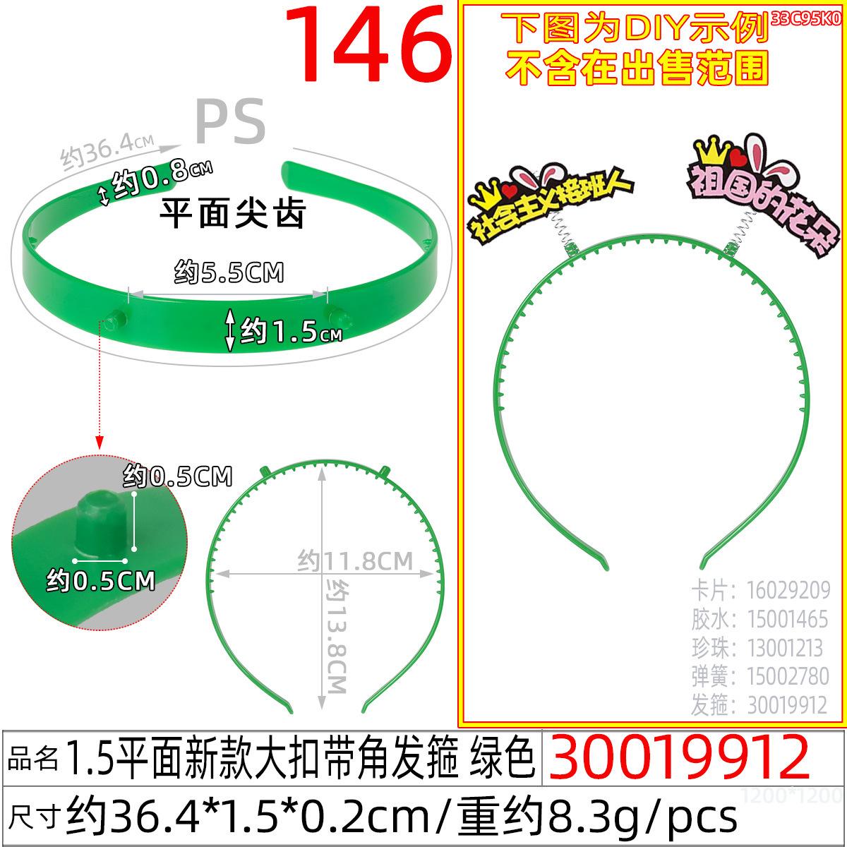 30019912#1.5平面新款大扣带角发箍 绿色