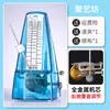 Metrónomo Mecánico Juyifang para Piano, Guzheng, Guitarra, Batería Universal, Pipa Dispositivo de Ritmo de Grado Profesional