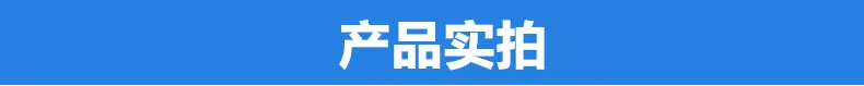 产品实拍