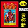 2026 Velho Almanaque Livro de Cálculo da Família Luo Ano do Cavalo Coleção de Almanaque de Fazenda Velho Almanaque Imperial Fu Tang Novo Almanaque de Ano Novo Luo Hua
