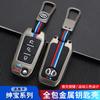 Aplicable a 2015 16 BAIC Saab D50 funda de llave x65 x 55 hebilla de funda protectora plegable de metal para automóvil