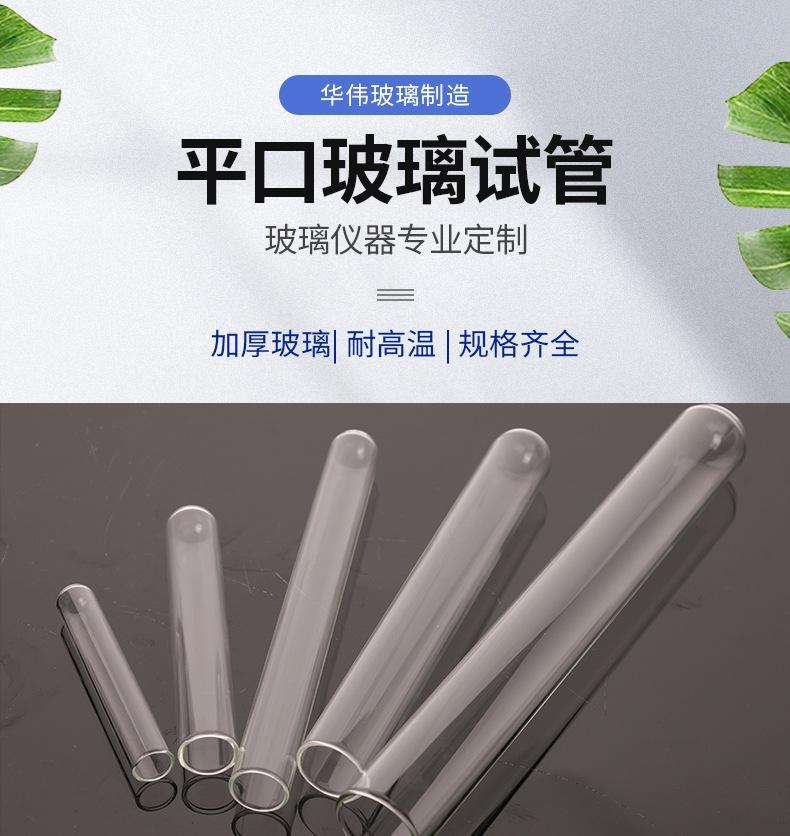 平口玻璃试管详情_1_1.JPG